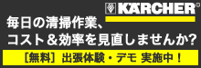 ケルヒャー