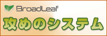 BroadLeaf