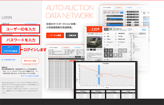 e-JAN ログイン画面 イメージ